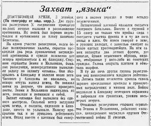 Захват "языка"