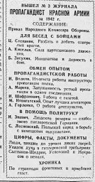 Журнал №3 Пропагандист Красной Армии