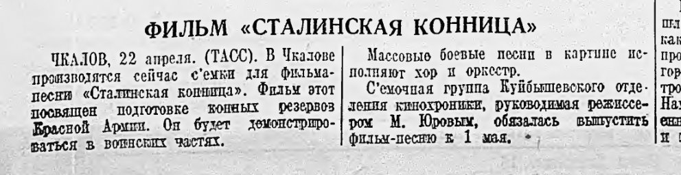 Фильм "Сталинская конница"