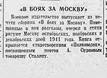 "В боях за Москву"
