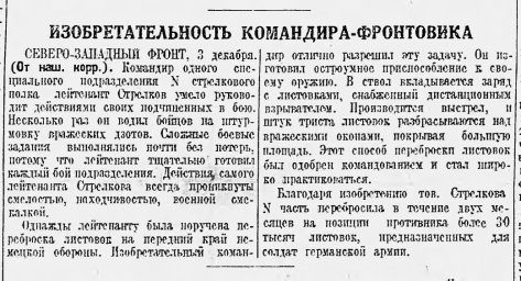 Изобретательность командира-фронтовика