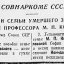 В Совнаркоме СССР
