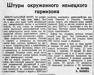 Штурм окруженного немецкого гарнизона