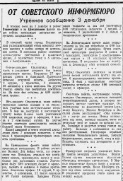 От Советского Информбюро (Утреннее сообщение 3 декабря)