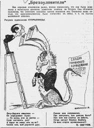 "Брехоуловители"
