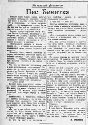 Пес Бенитка