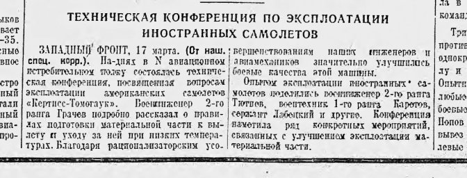 Техническая конференция по эксплуатации иностранных самолетов