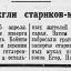 Фашисты сожгли стариков-колхозников
