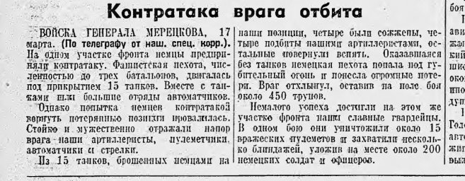 Контратака врага отбита