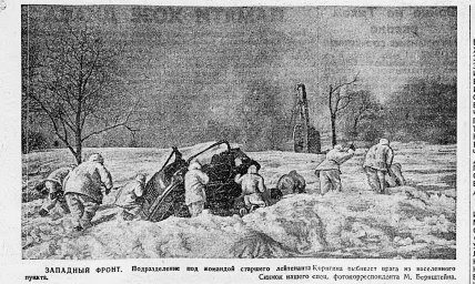 Западный фронт. Подразделение под командой старшего лейтенанта Корягина