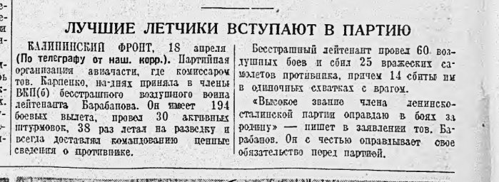 Лучшие летчики вступают в партию