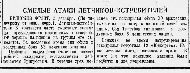 Смелые атаки летчиков-истребителей