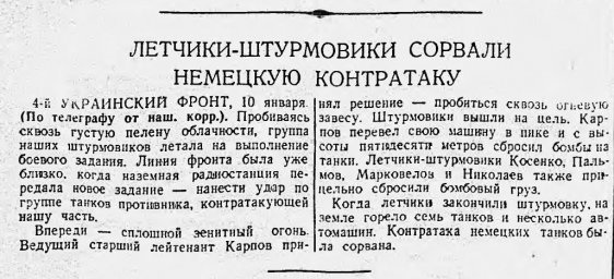 Летчики-штурмовики сорвали немецкую контратаку
