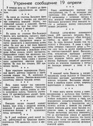 От Советского Информбюро (Утреннее  сообщение 19 апреля)