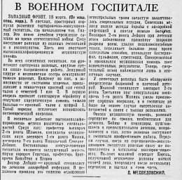 В военном госпитале