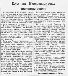Бои на Калининском направлении