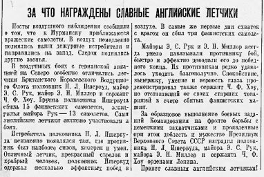 За что награждены славные английские летчики