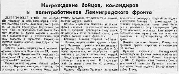Награждение бойцов, командиров и политработников Ленинградского фронта