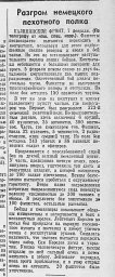 Разгром немецкого пехотного полка