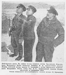Действующая армия. Летчики Британского Королевского Воздушного Флота