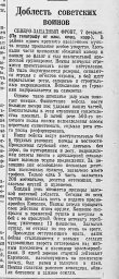 Доблесть советских воинов