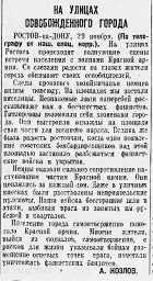 На улицах освобожденного города