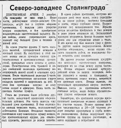 Северо-западнее Сталинграда