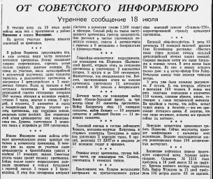 От Советского Информбюро (Утреннее  сообщение 18 июля)