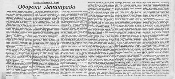 Оборона Ленинграда
