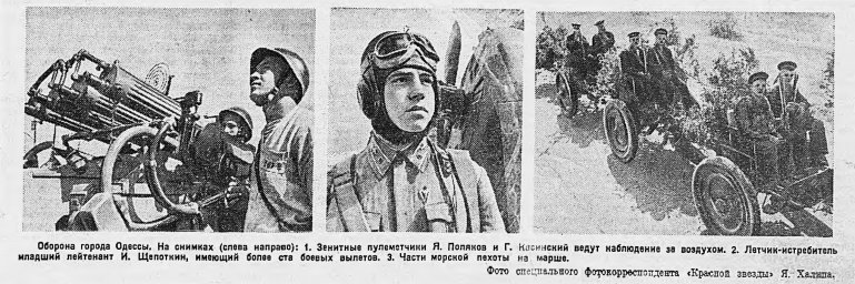 Оборона города Одессы