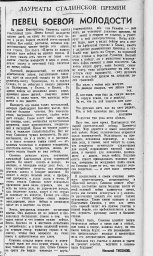 Певец боевой молодости