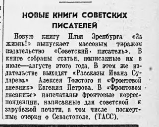 Новые книги советских писателей