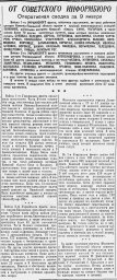 От Советского Информбюро (Оперативная сводка за 9 января)