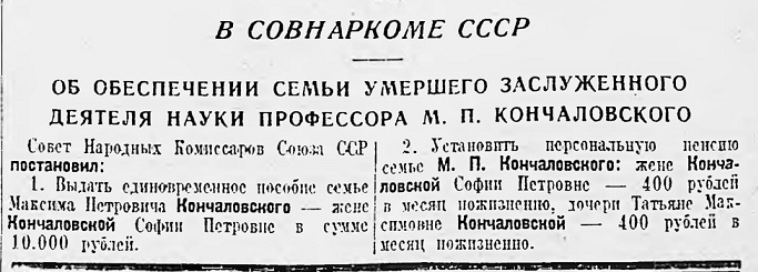 В Совнаркоме СССР