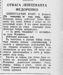Отвага лейтенанта Федоренко