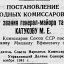 О присвоении звания генерал-майора танковых войск Катукову М. Е.