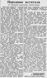 Народные мстители