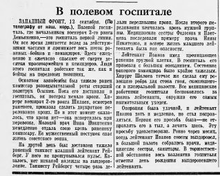 В полевом госпитале