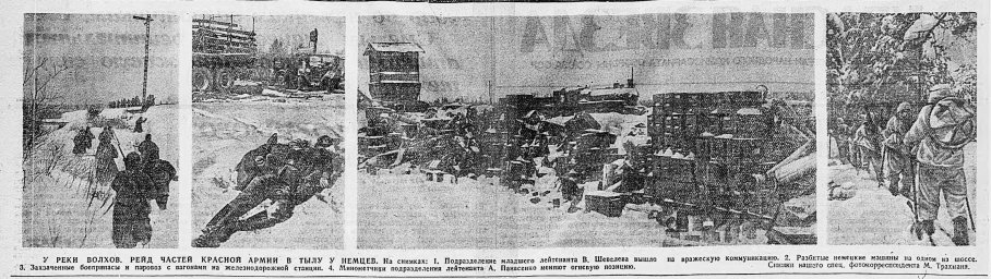 У реки Волхов. Рейд частей Красной Армии в тылу у немцев