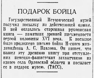 Подарок бойца