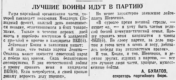 Лучшие воины идут в партию