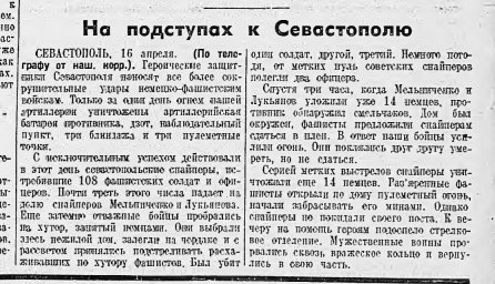 На подступах к Севастополю