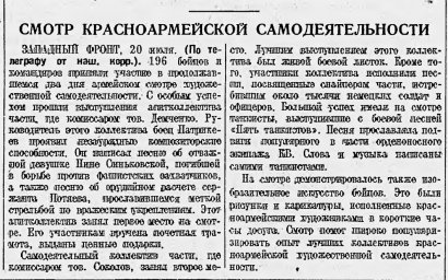 Смотр красноармейской самодеятельности