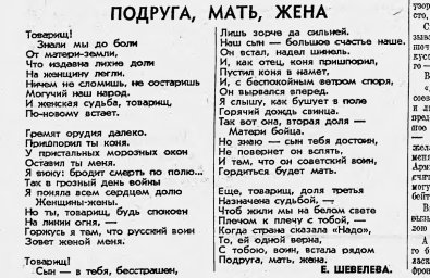 Подруга, мать, жена