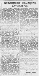 Истощение немецкой артиллерии