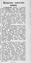 Мужество советских войнов