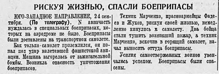 Рискуя жизнью, спасли боеприпасы