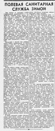 Полевая санитарная служба зимой