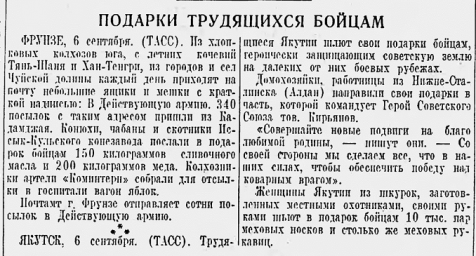 Подарки трудящихся бойцам
