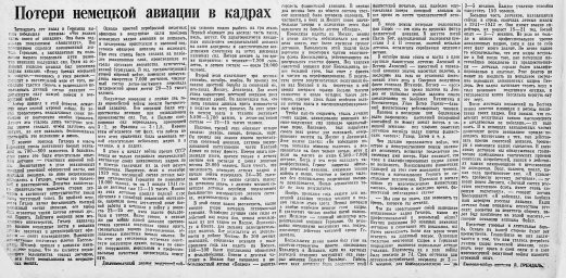 Потери немецкой авиации в кадрах
